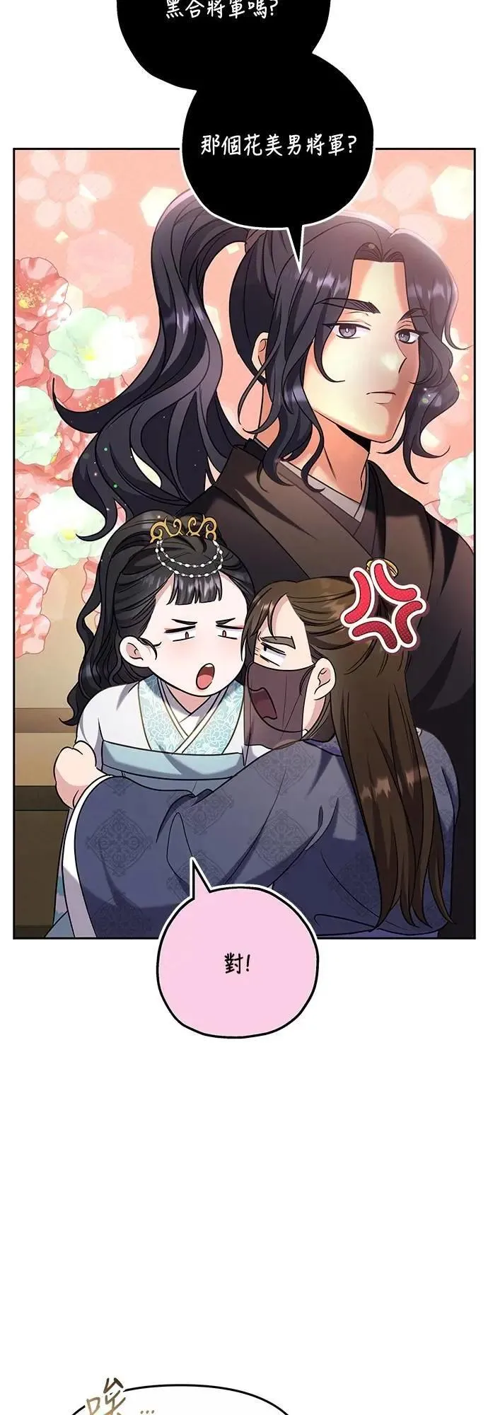 第71话 要不要交换秘密? 第13页