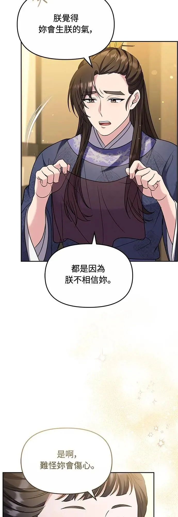 第71话 要不要交换秘密? 第14页