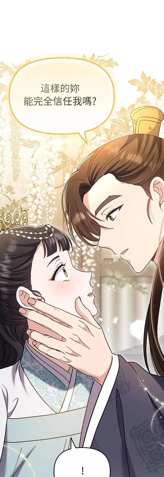 第71话 要不要交换秘密? 第16页