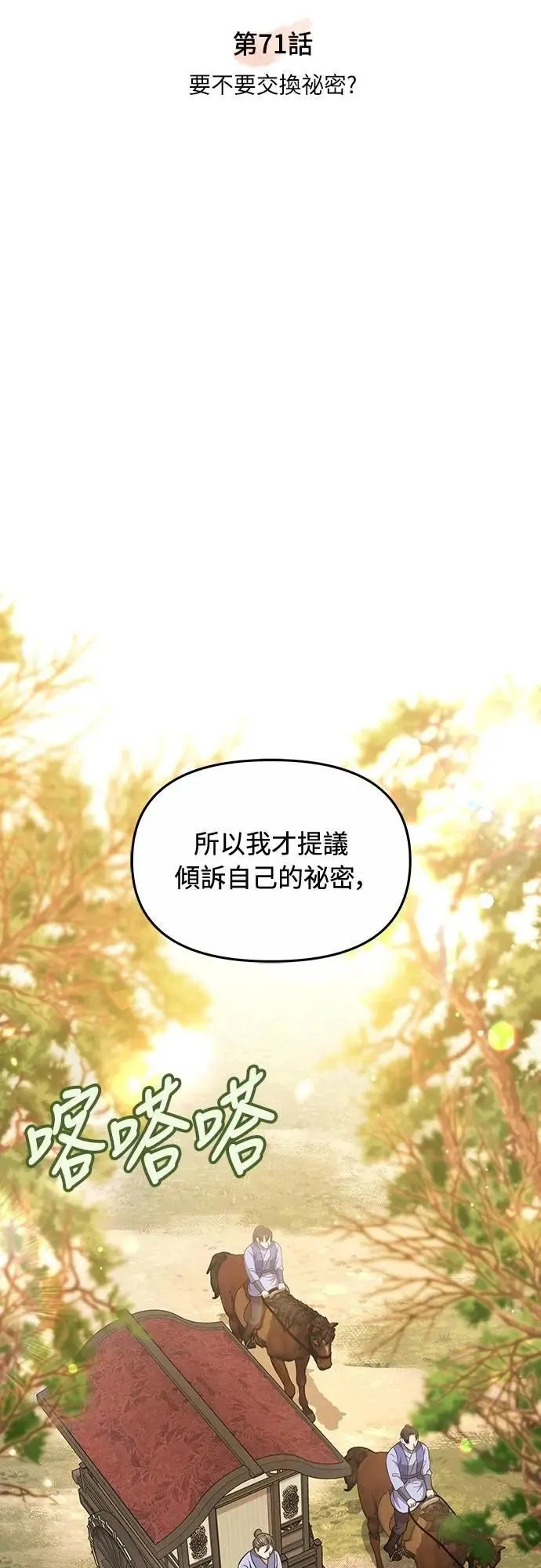 第71话 要不要交换秘密? 第18页