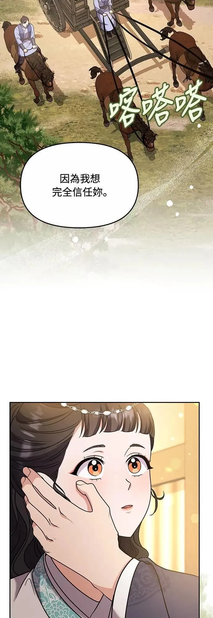 第71话 要不要交换秘密? 第19页