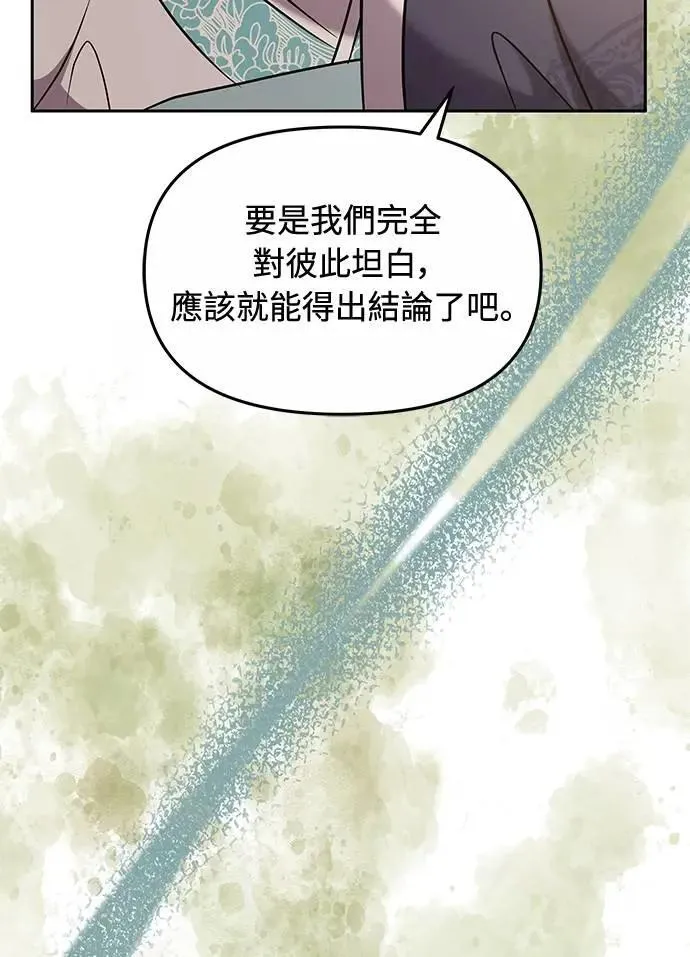第71话 要不要交换秘密? 第20页