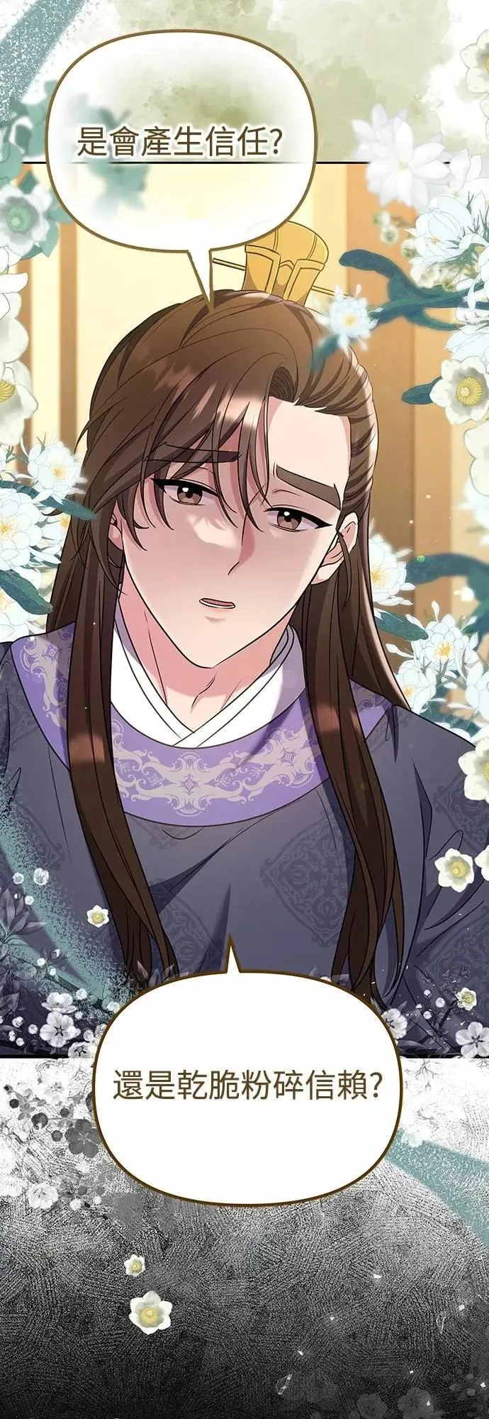 第71话 要不要交换秘密? 第21页