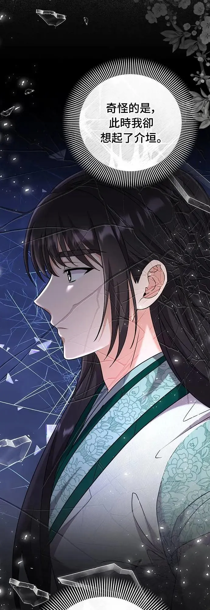 第71话 要不要交换秘密? 第22页
