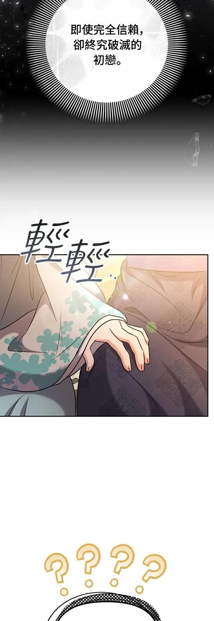 第71话 要不要交换秘密? 第23页