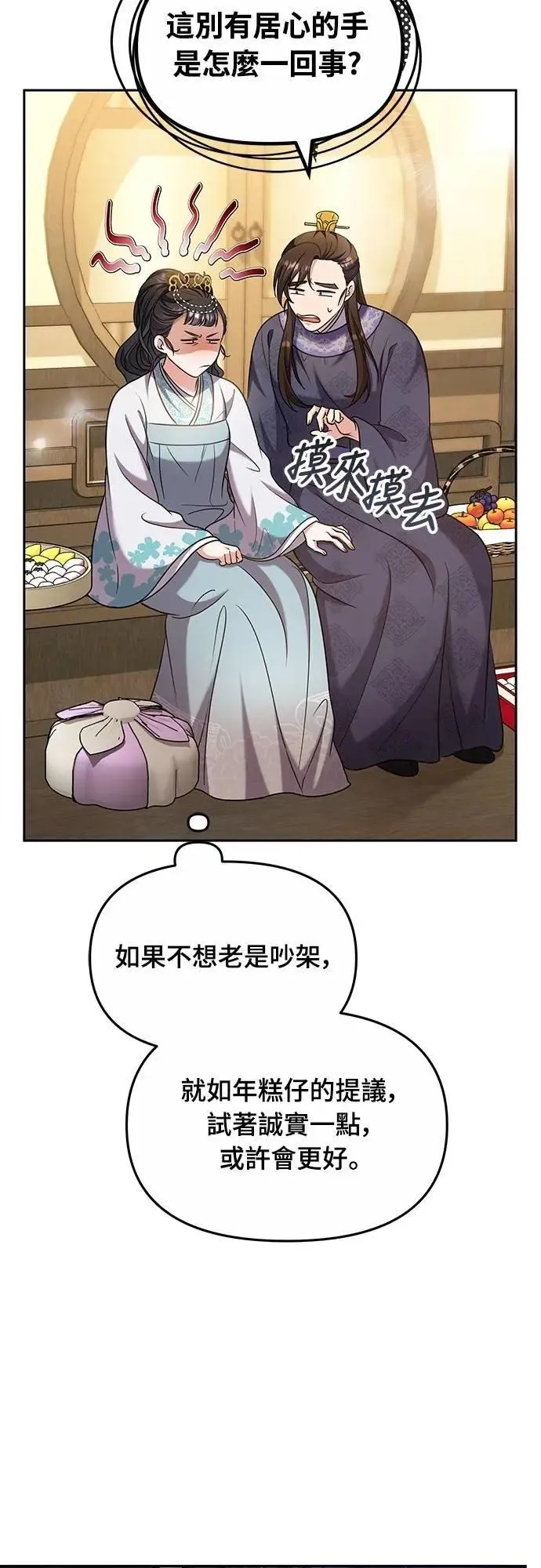 第71话 要不要交换秘密? 第24页