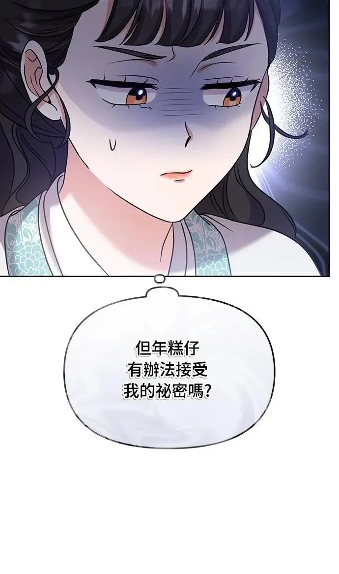 第71话 要不要交换秘密? 第25页