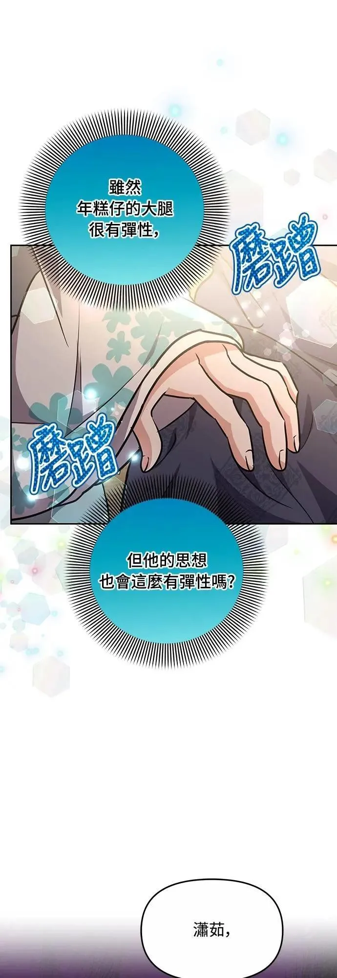 第71话 要不要交换秘密? 第26页