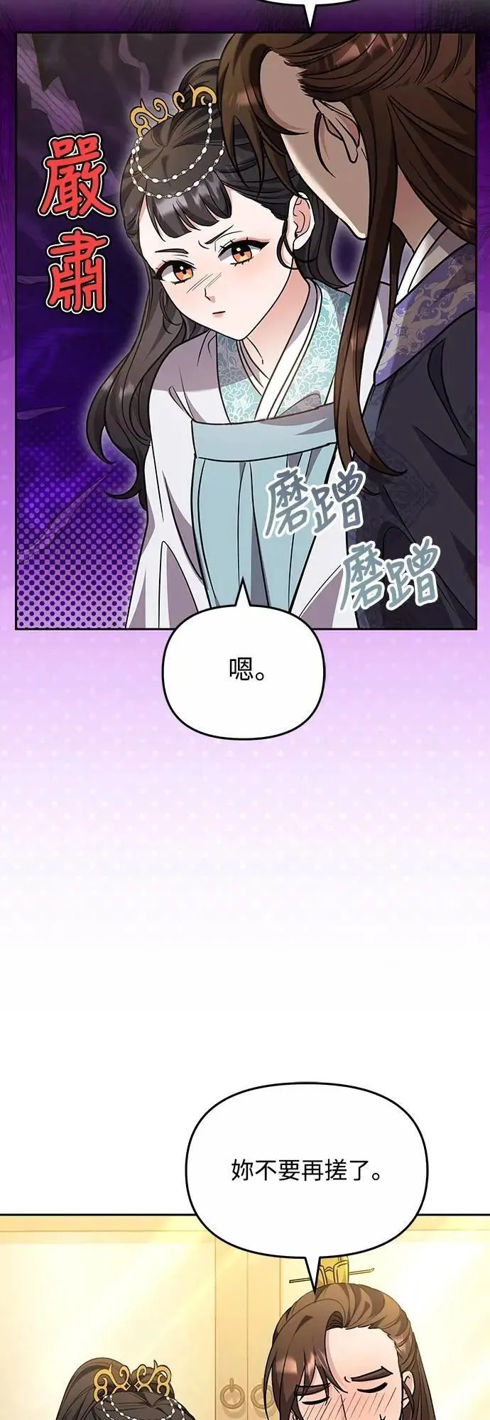 第71话 要不要交换秘密? 第27页