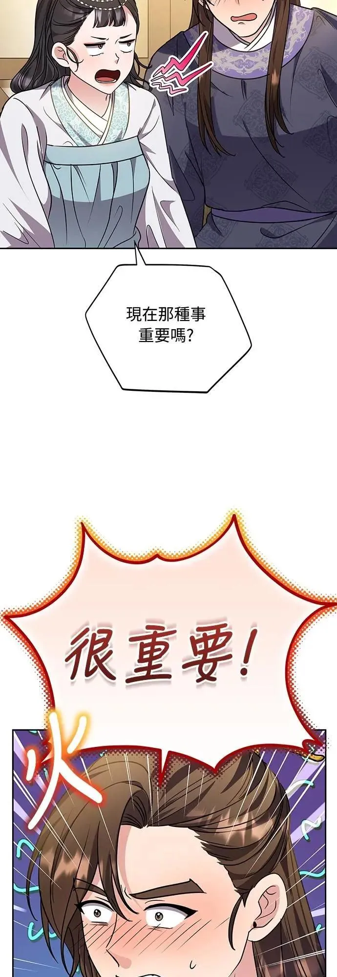 第71话 要不要交换秘密? 第28页