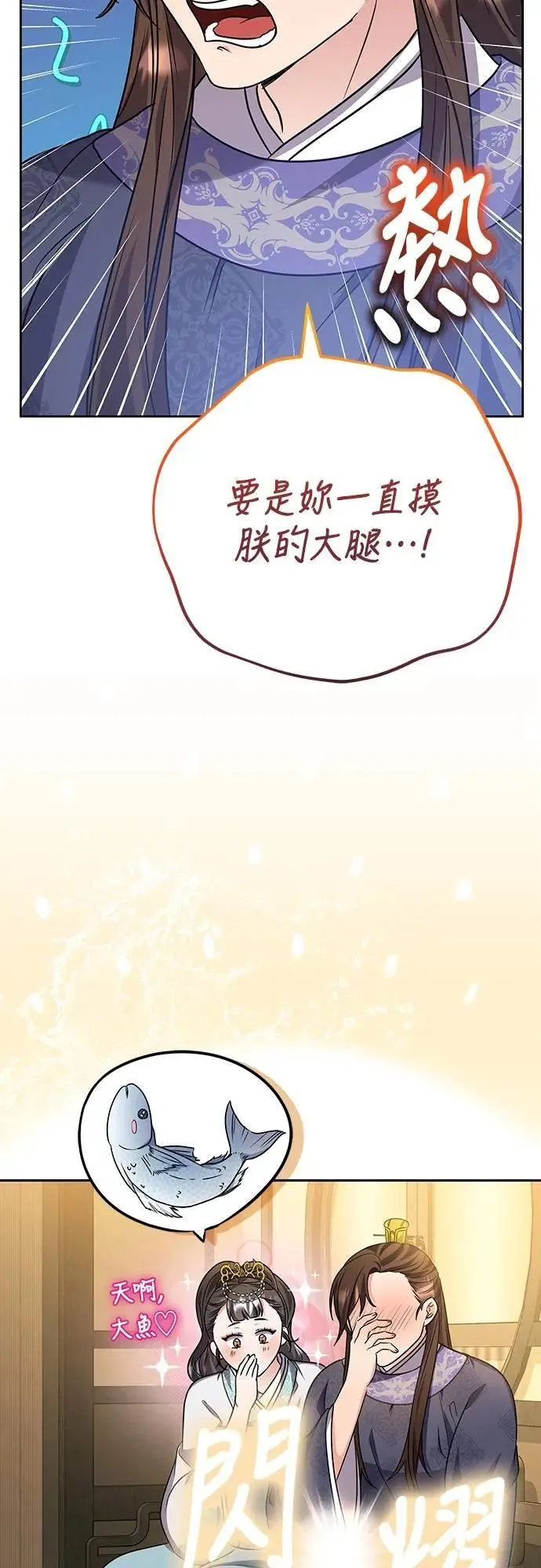 第71话 要不要交换秘密? 第29页