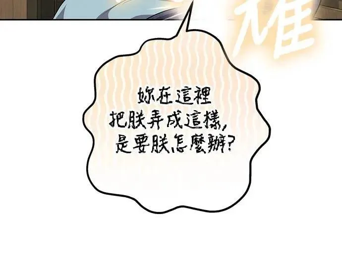 第71话 要不要交换秘密? 第30页