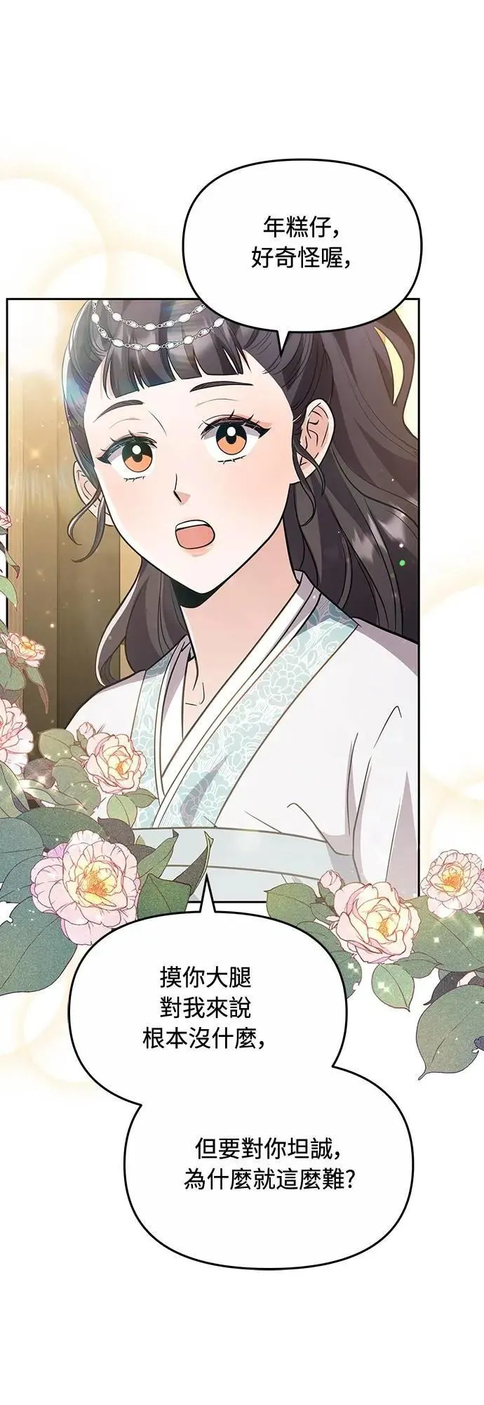 第71话 要不要交换秘密? 第31页