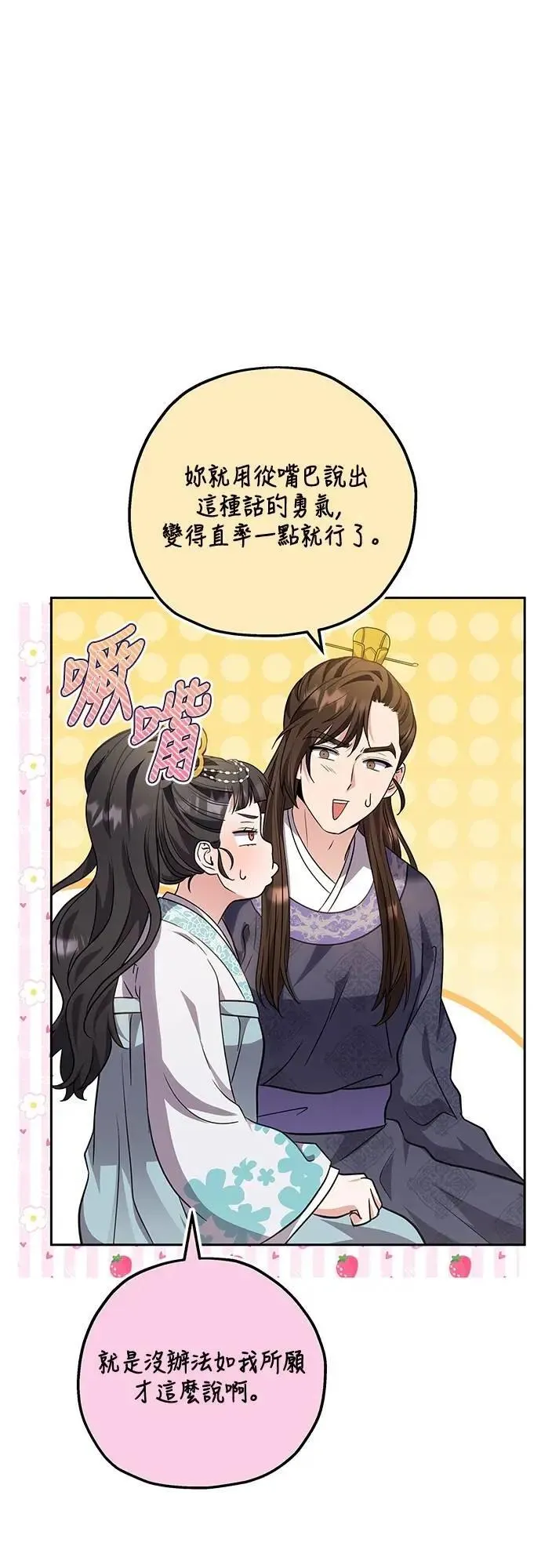 第71话 要不要交换秘密? 第32页