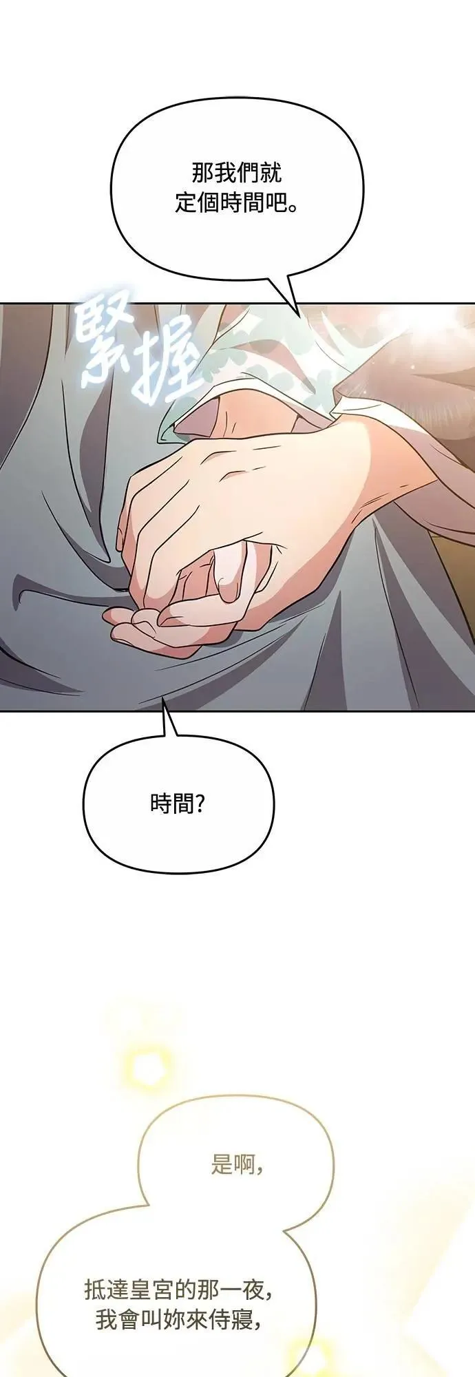 第71话 要不要交换秘密? 第33页