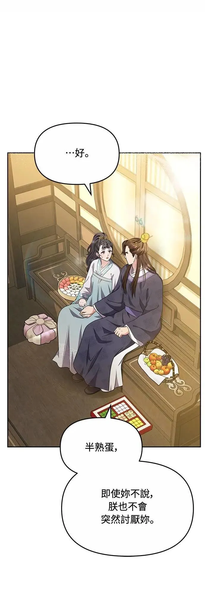 第71话 要不要交换秘密? 第35页
