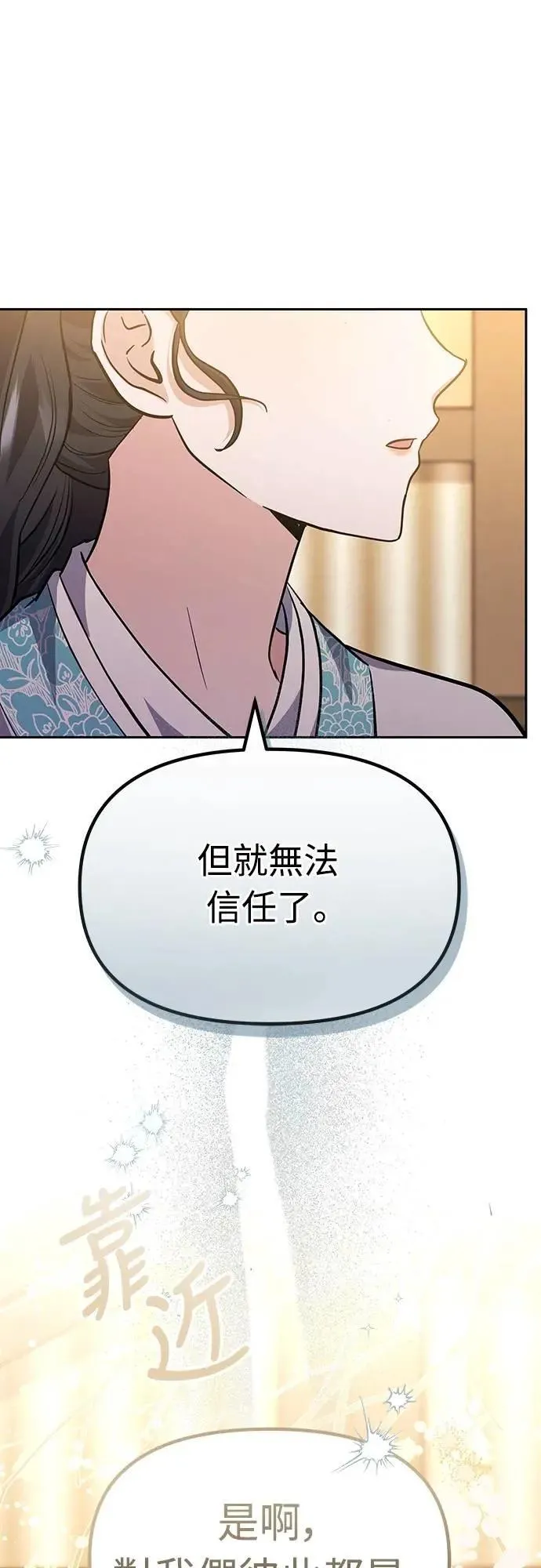 第71话 要不要交换秘密? 第36页