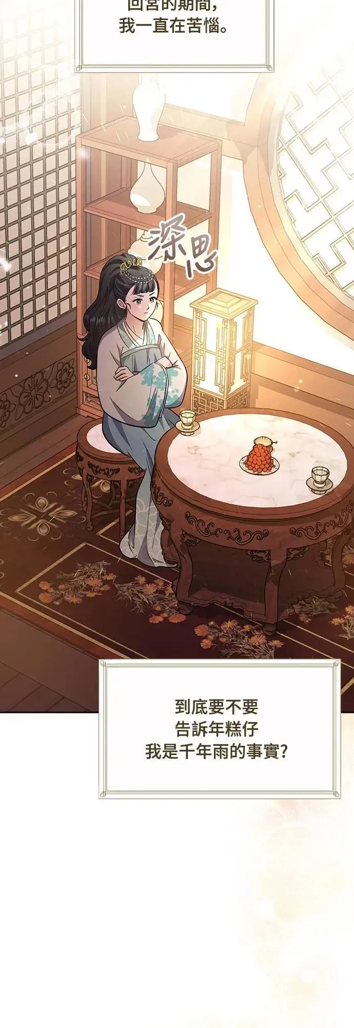 第71话 要不要交换秘密? 第39页