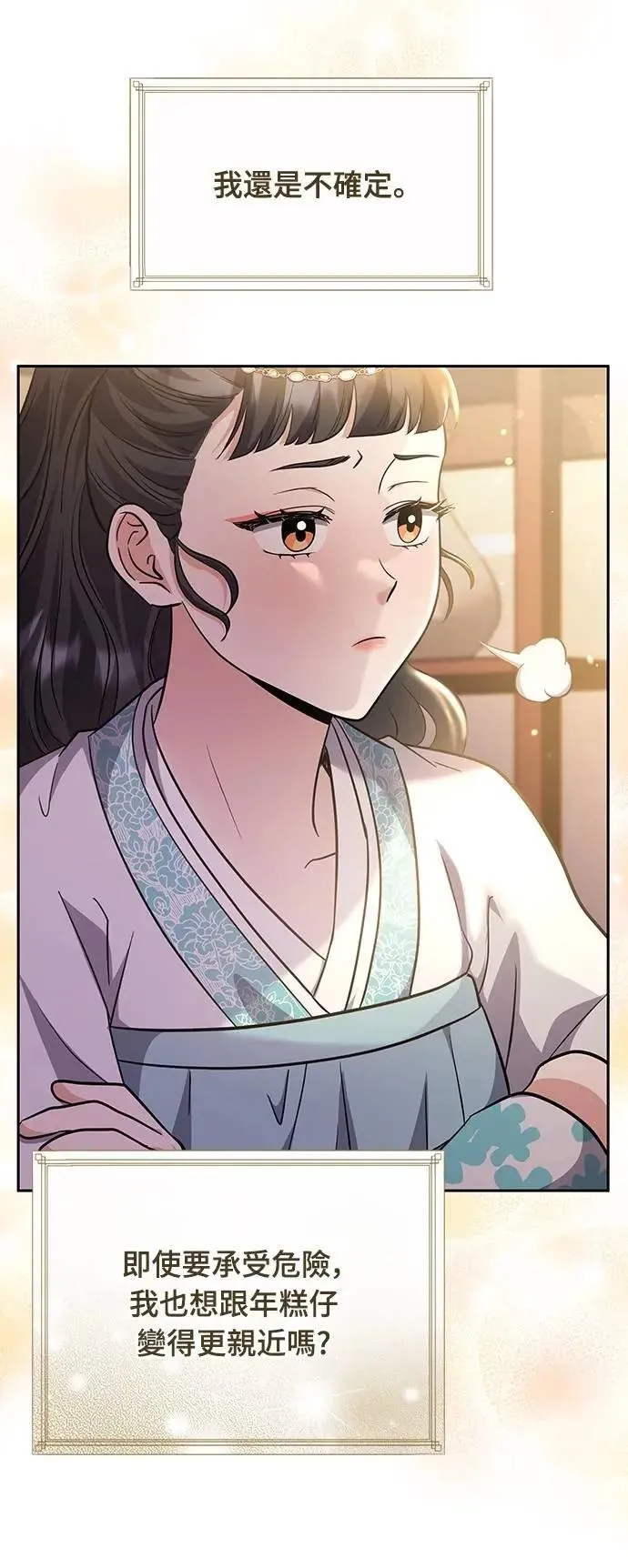 第71话 要不要交换秘密? 第40页