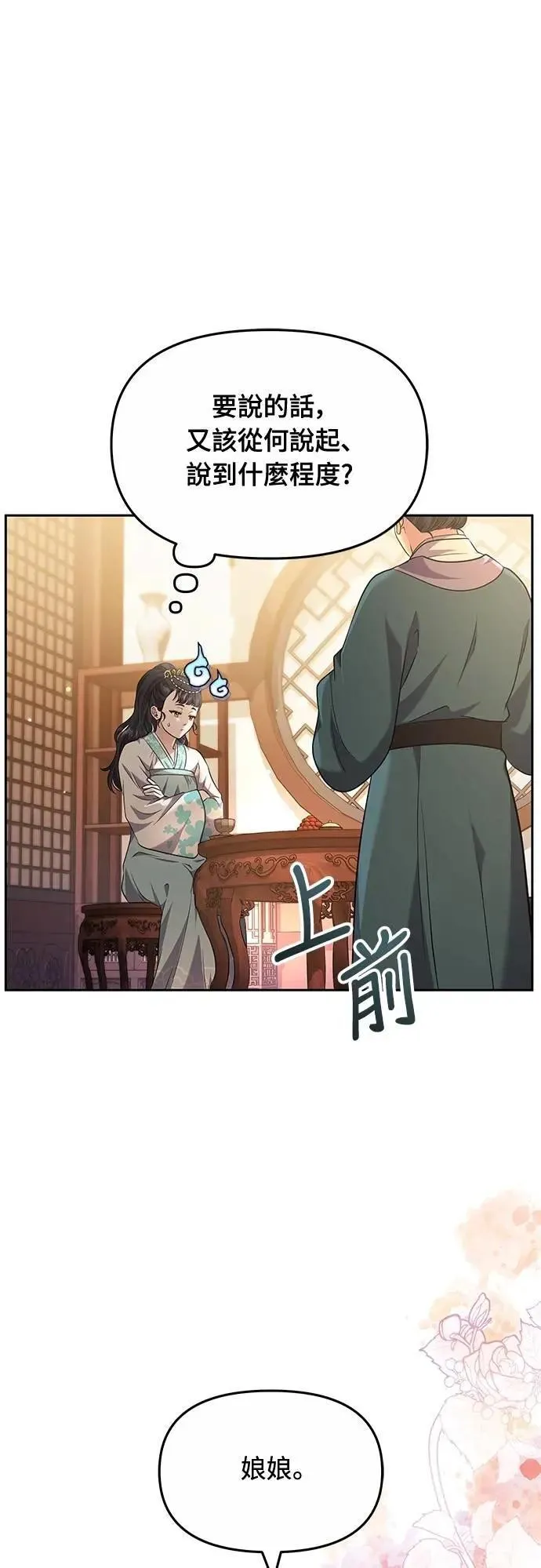第71话 要不要交换秘密? 第41页