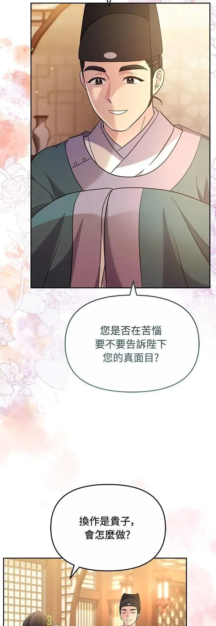 第71话 要不要交换秘密? 第42页