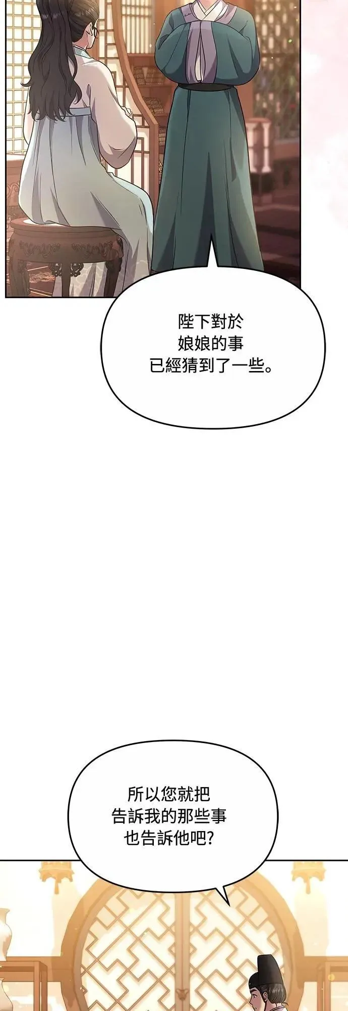 第71话 要不要交换秘密? 第43页