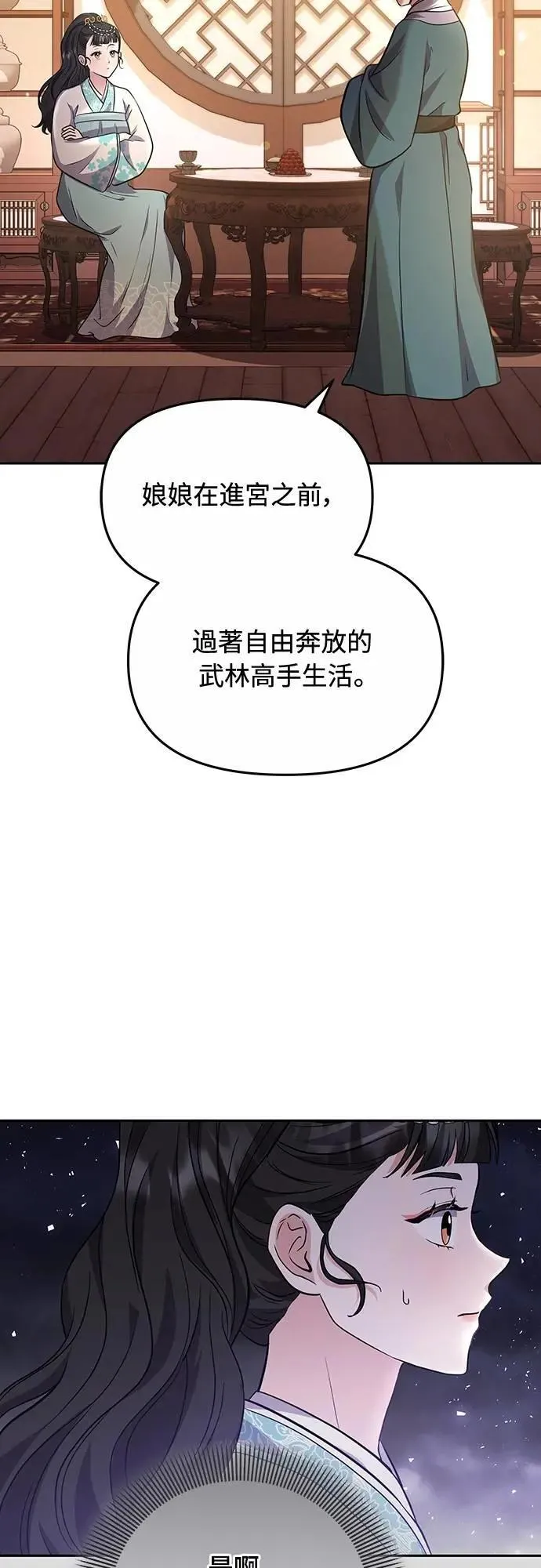第71话 要不要交换秘密? 第44页