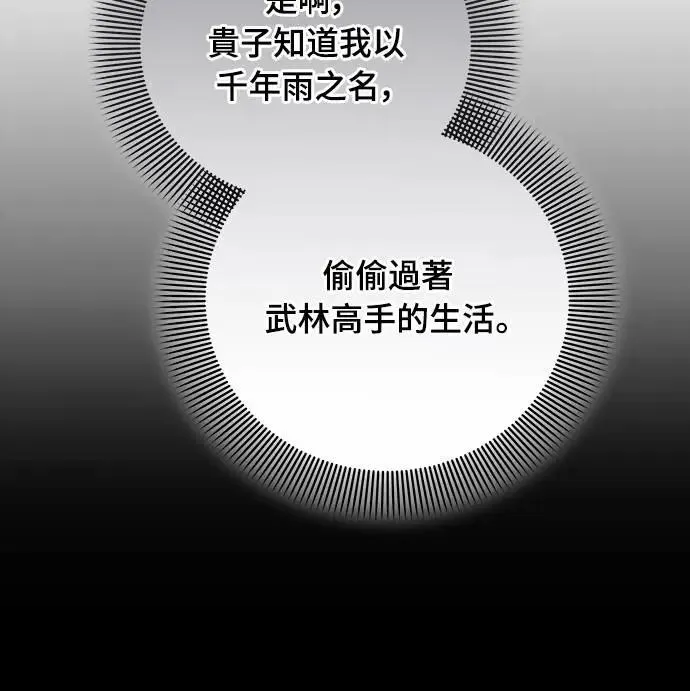 第71话 要不要交换秘密? 第45页