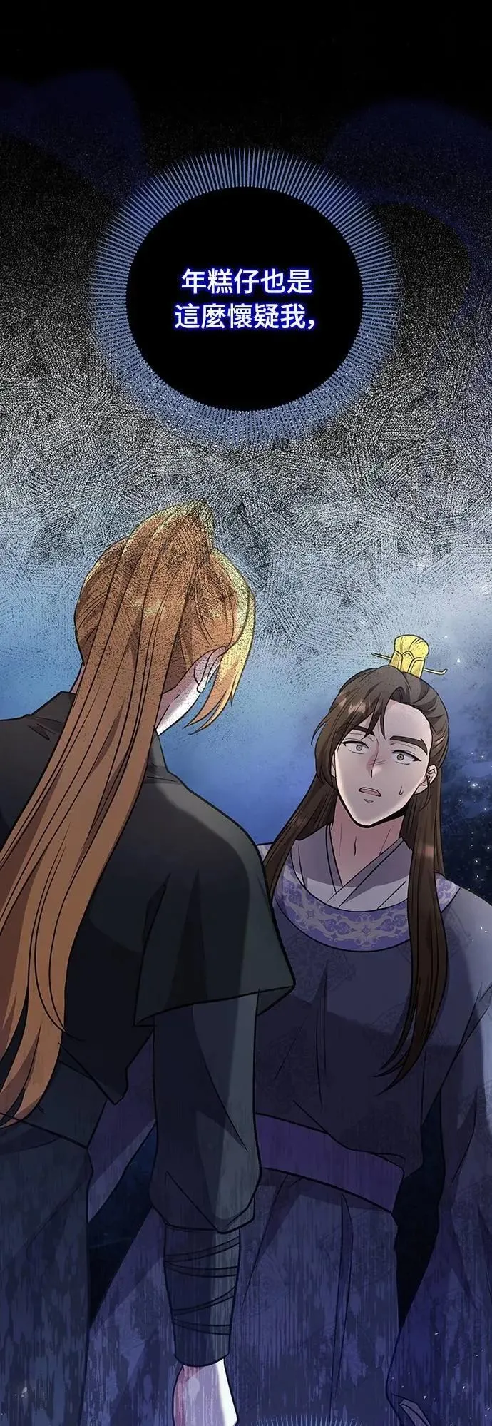 第71话 要不要交换秘密? 第46页