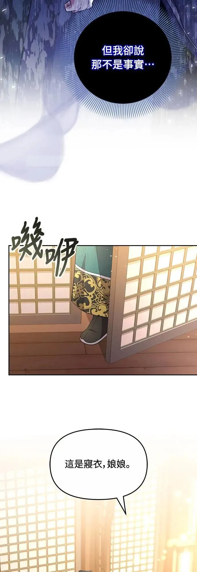 第71话 要不要交换秘密? 第47页