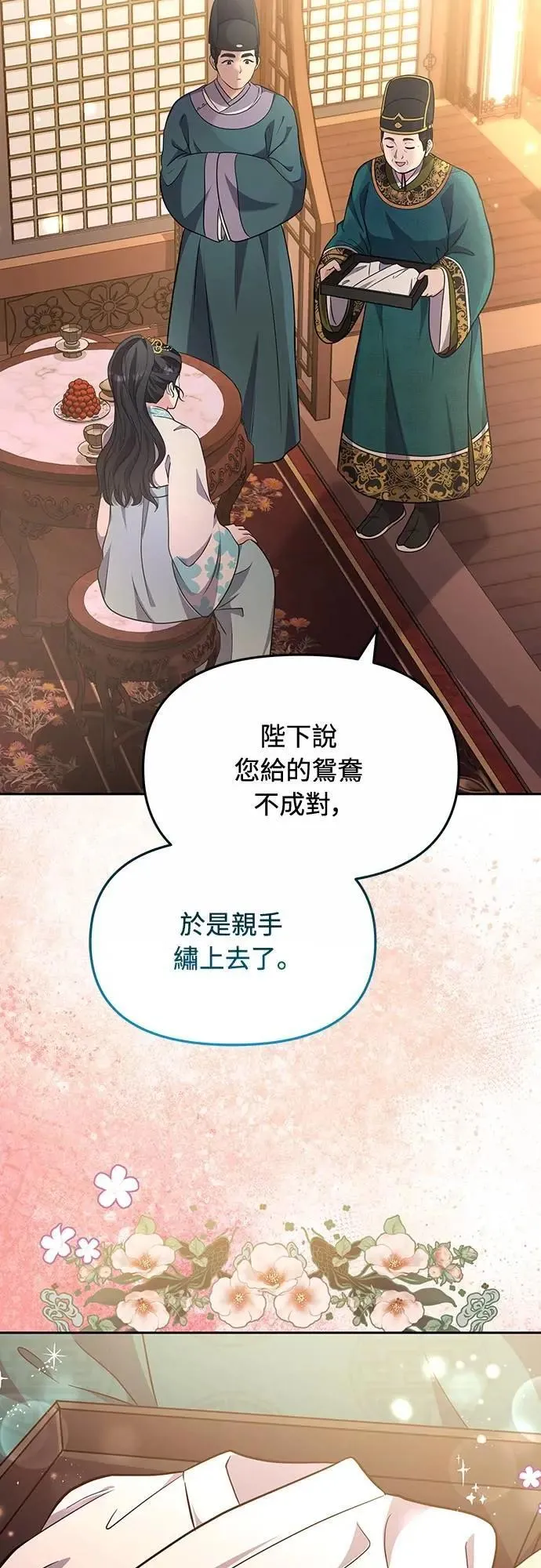第71话 要不要交换秘密? 第48页