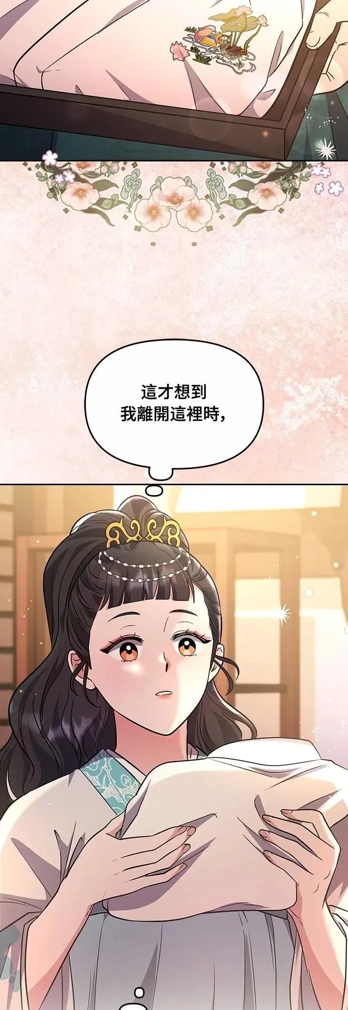 第71话 要不要交换秘密? 第49页