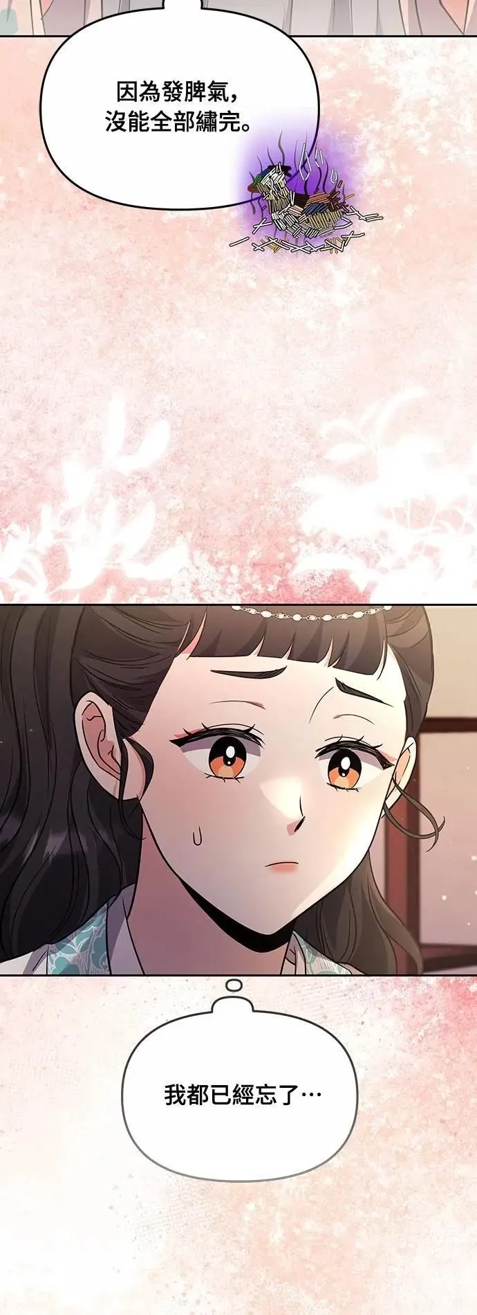 第71话 要不要交换秘密? 第50页