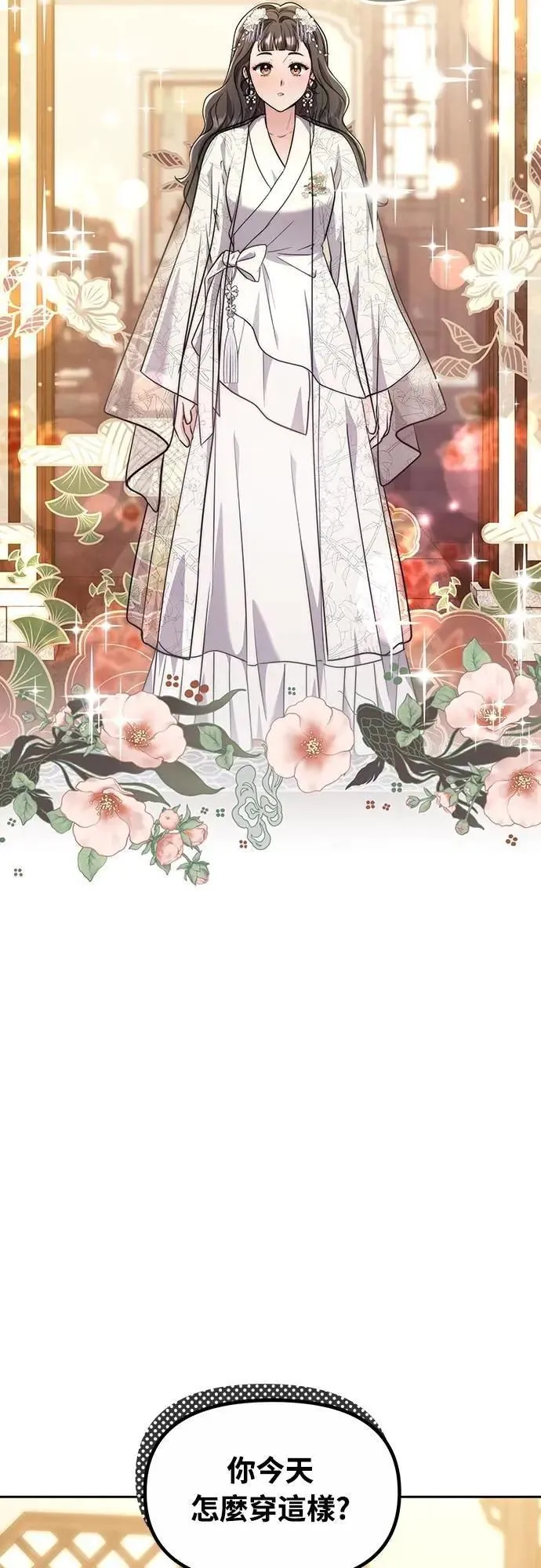 第71话 要不要交换秘密? 第54页