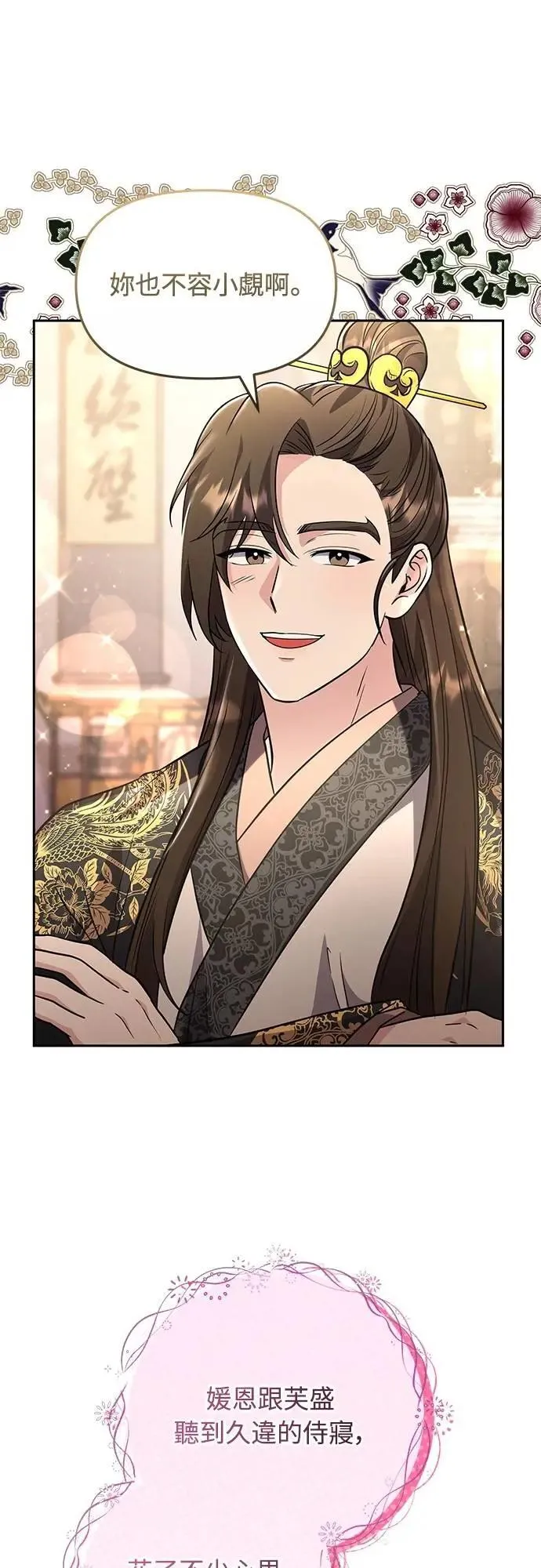 第71话 要不要交换秘密? 第56页