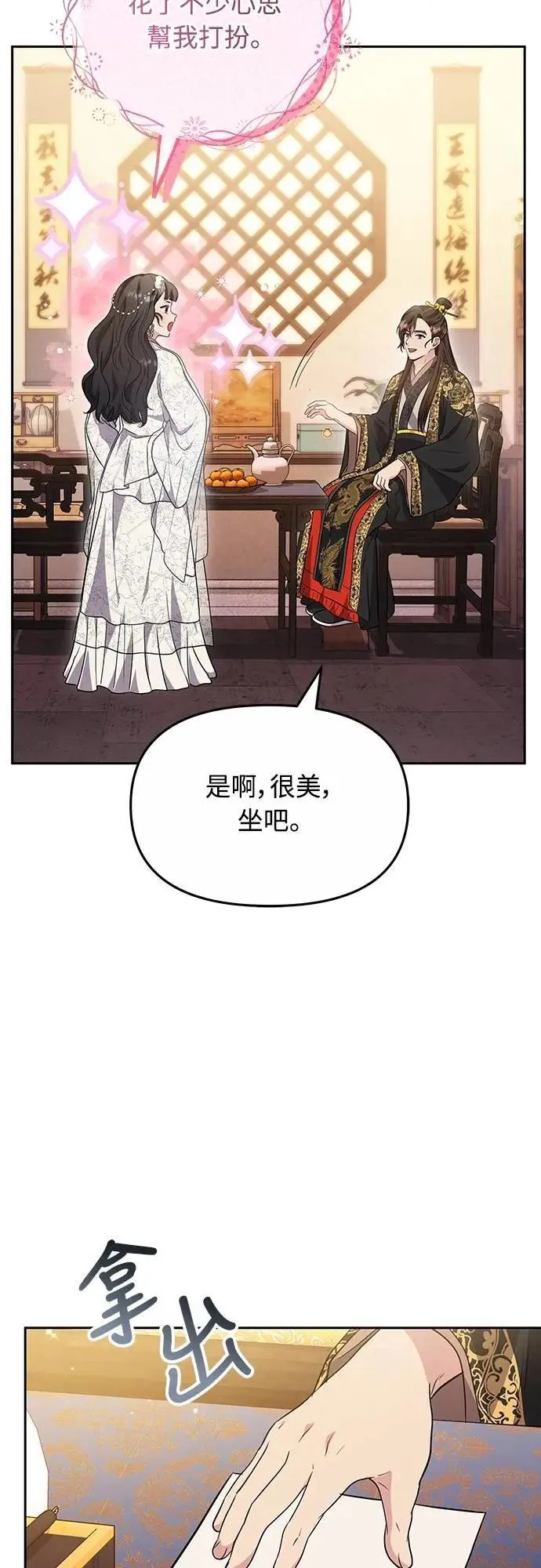 第71话 要不要交换秘密? 第57页
