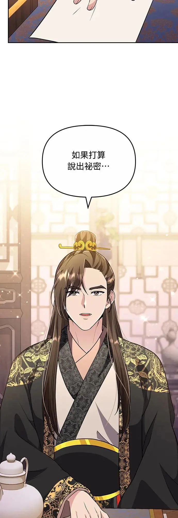 第71话 要不要交换秘密? 第58页