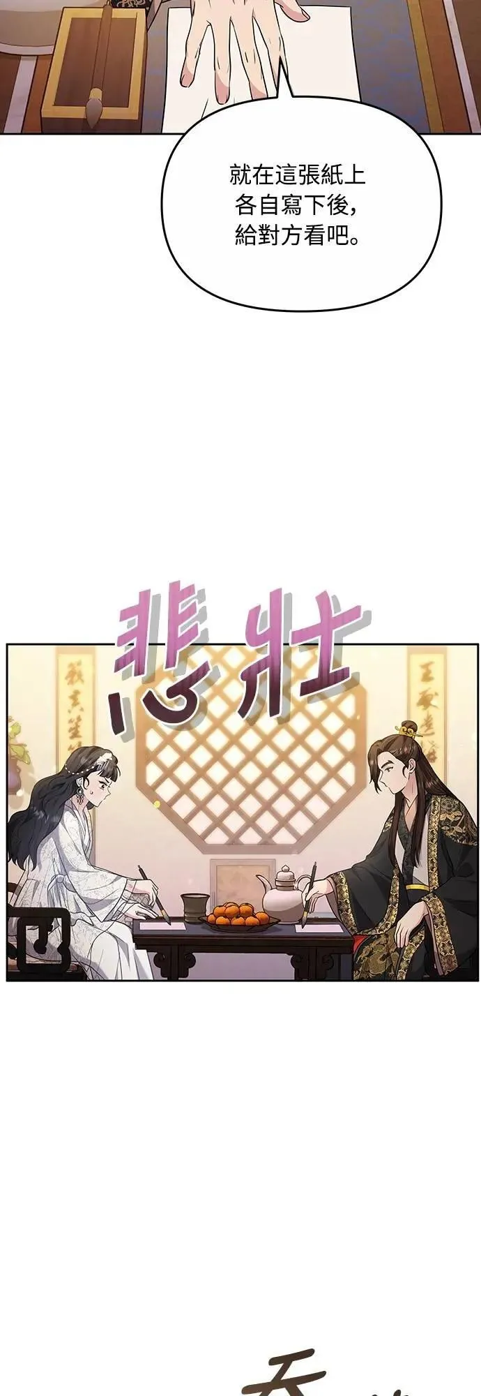 第71话 要不要交换秘密? 第59页