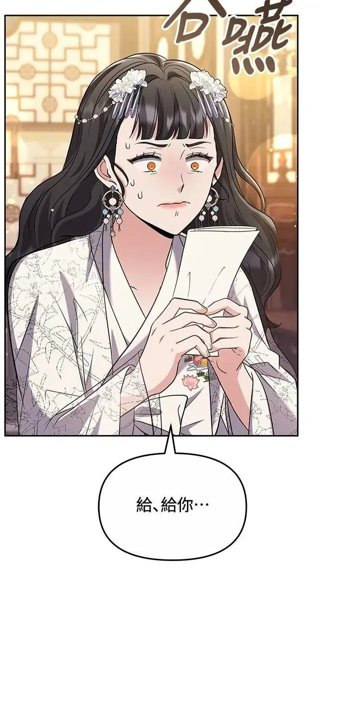 第71话 要不要交换秘密? 第60页