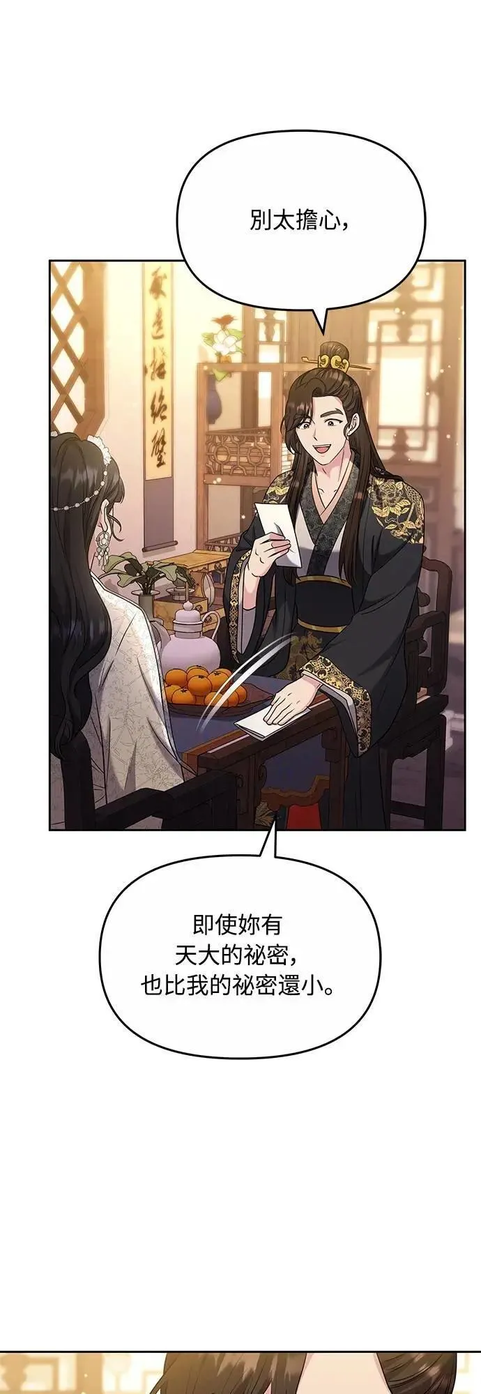 第71话 要不要交换秘密? 第61页