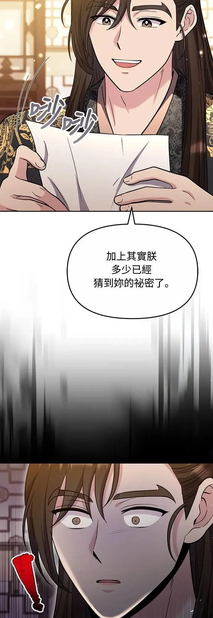 第71话 要不要交换秘密? 第62页