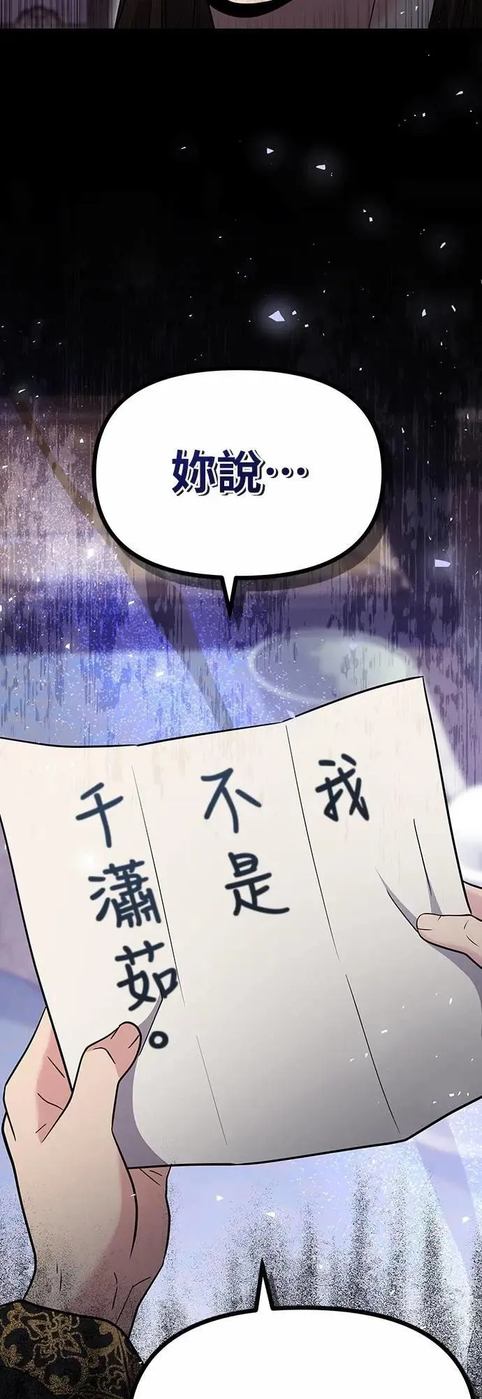 第71话 要不要交换秘密? 第63页