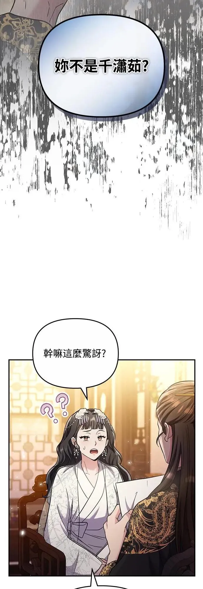 第72话 我是武林高手! 第2页