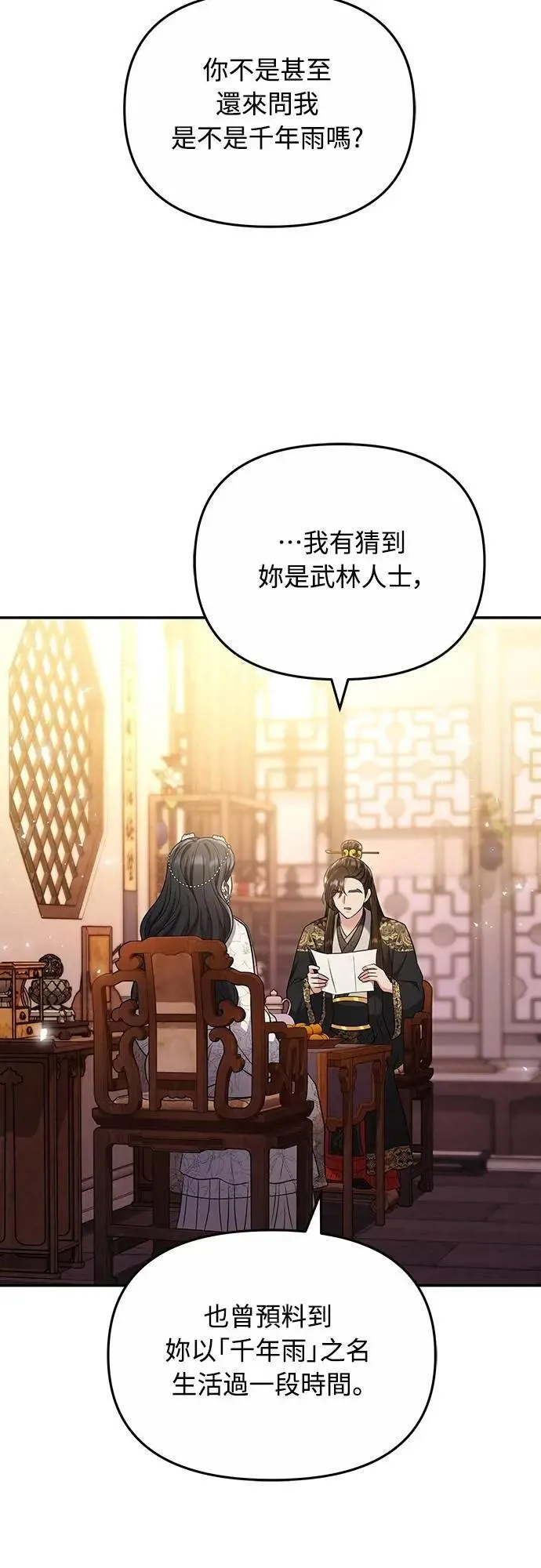 第72话 我是武林高手! 第3页