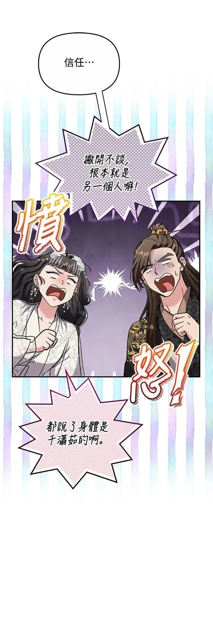 第72话 我是武林高手! 第9页