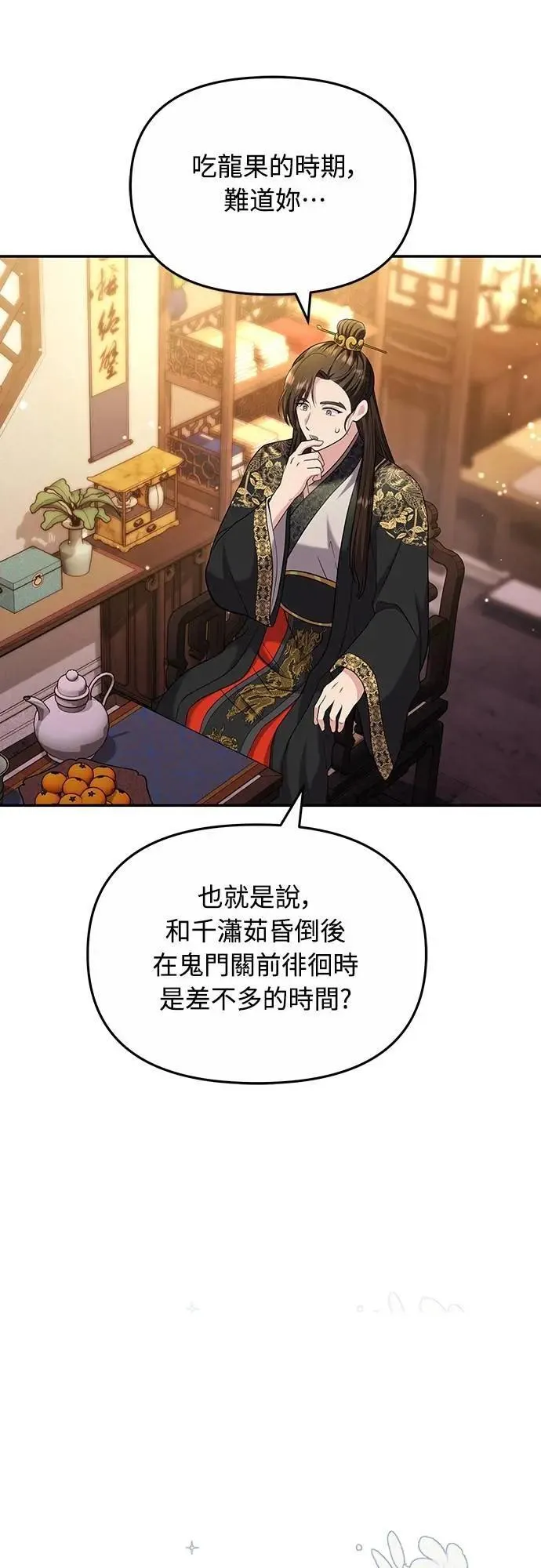 第72话 我是武林高手! 第13页