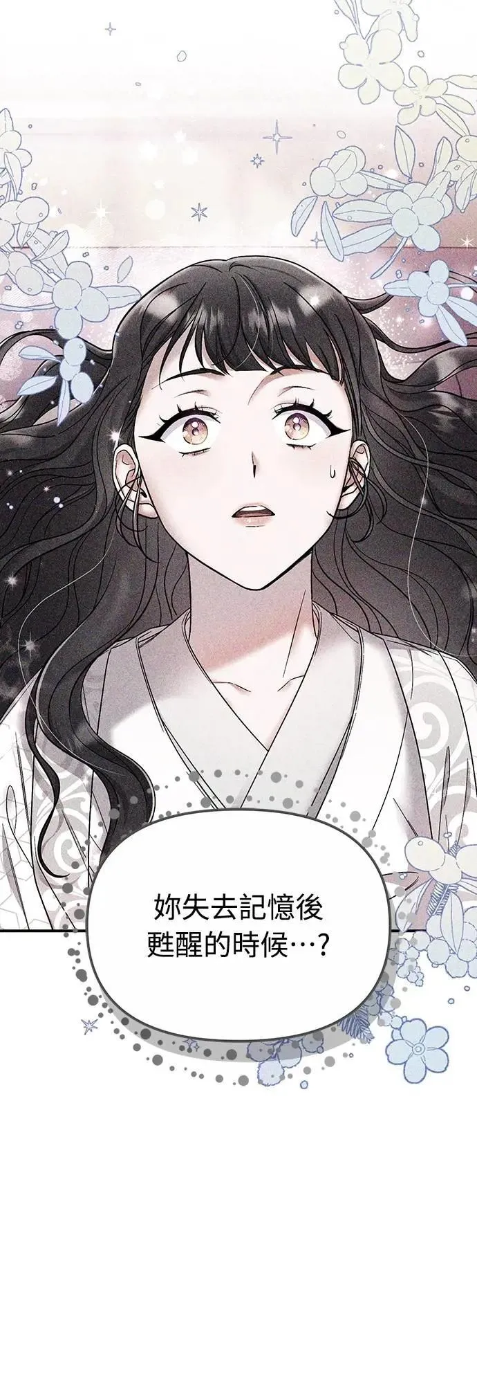 第72话 我是武林高手! 第14页