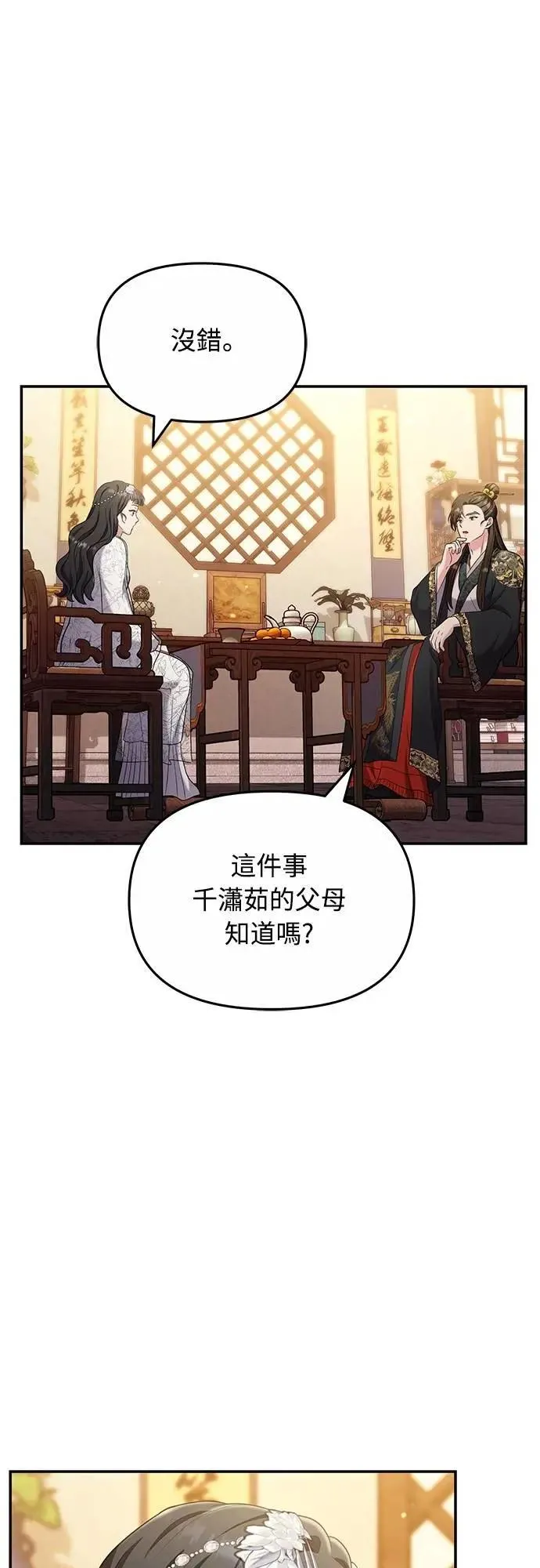 第72话 我是武林高手! 第15页
