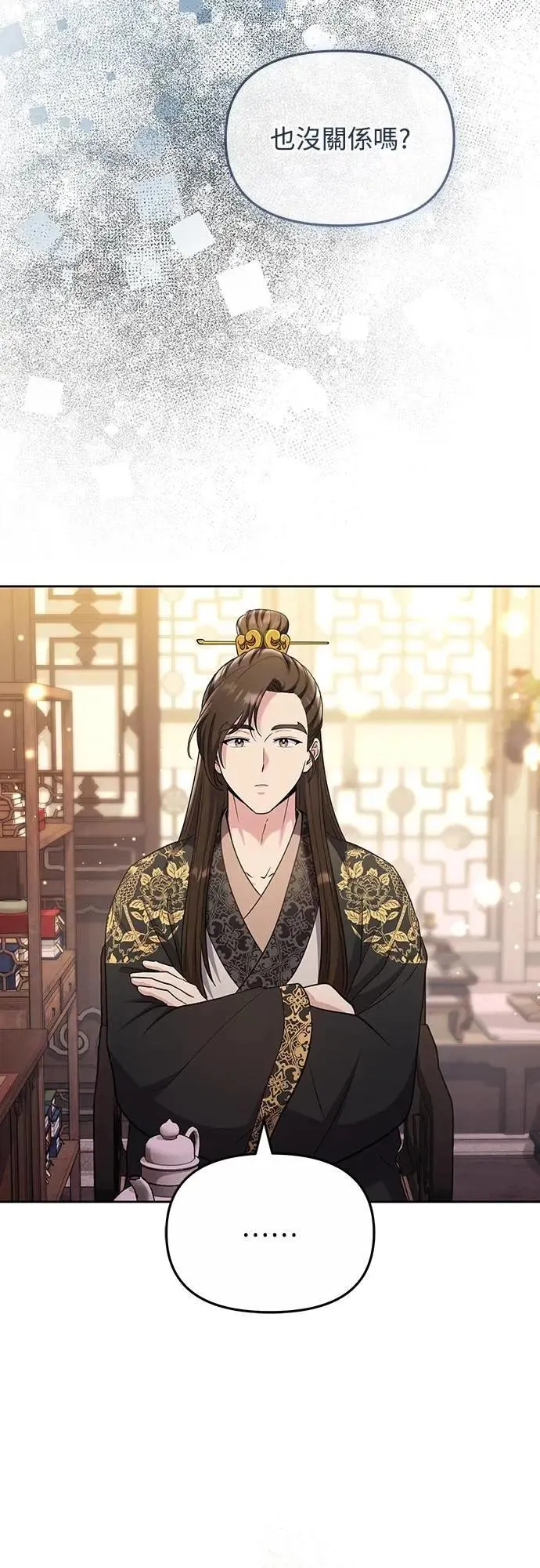 第72话 我是武林高手! 第18页