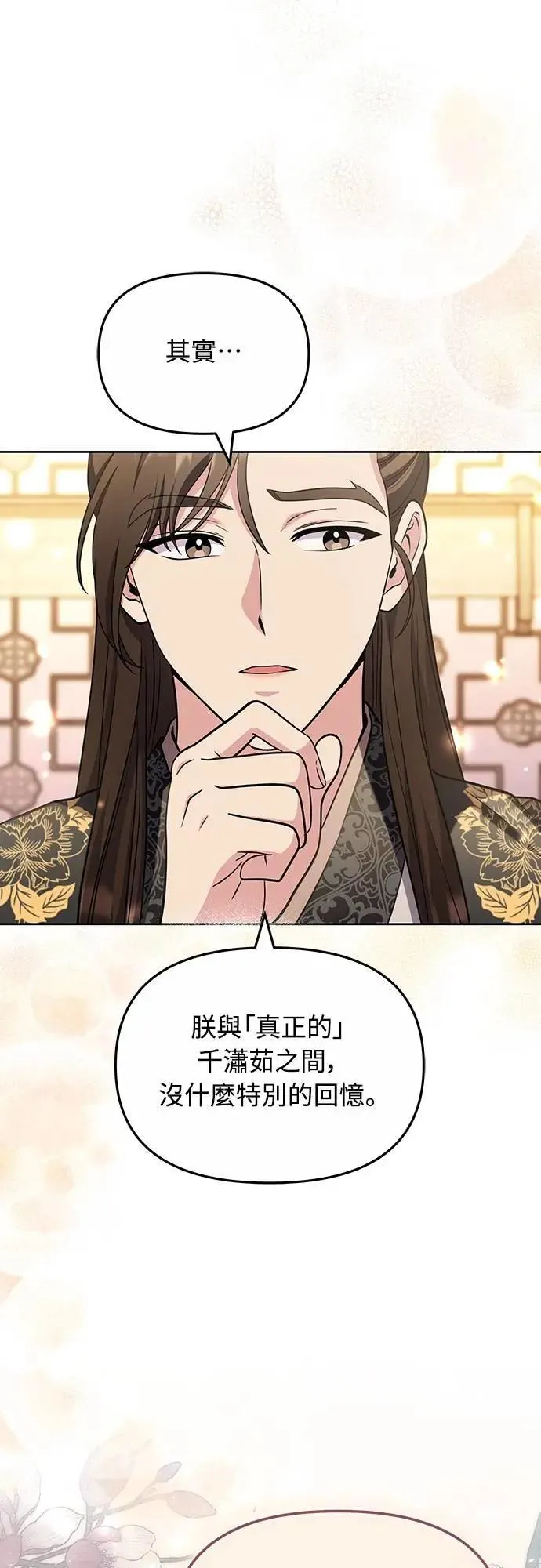 第72话 我是武林高手! 第19页